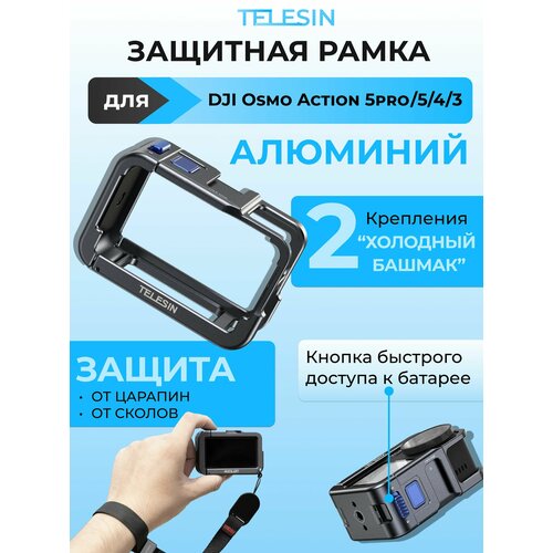 Рамка металлическая для DJI Osmo Action 5pro/5/4/3