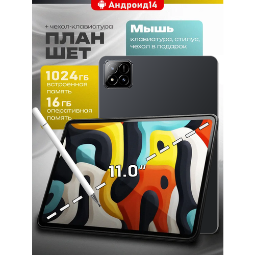 Планшет aндроид с клавиатурой и стилусом экран 11 161024ГБ 10375₽