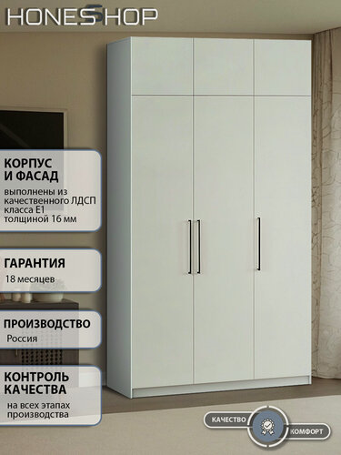 Изображение товара Шкаф распашной 180х50х260, Депорте 30 в спальню, для одежды, белый, HONESSHOP