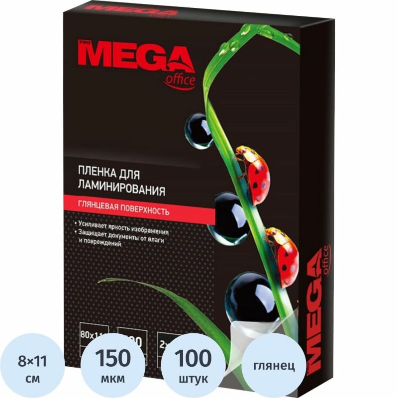 Пленка для ламинирования Promega office 80х110, 150 мкм, 100 шт./уп.