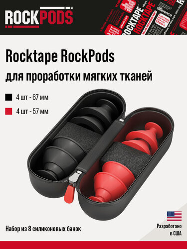 Изображение товара Набор для проработки мягких тканей Rocktape RockPods, силиконовые банки