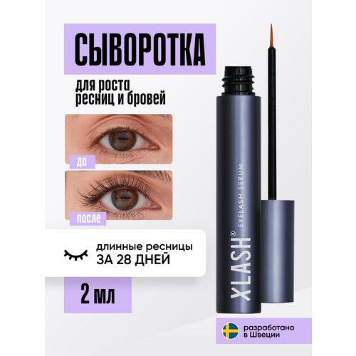 Сыворотка для роста ресниц и бровей XLASH Eyelash Serum 2 мл 1993₽