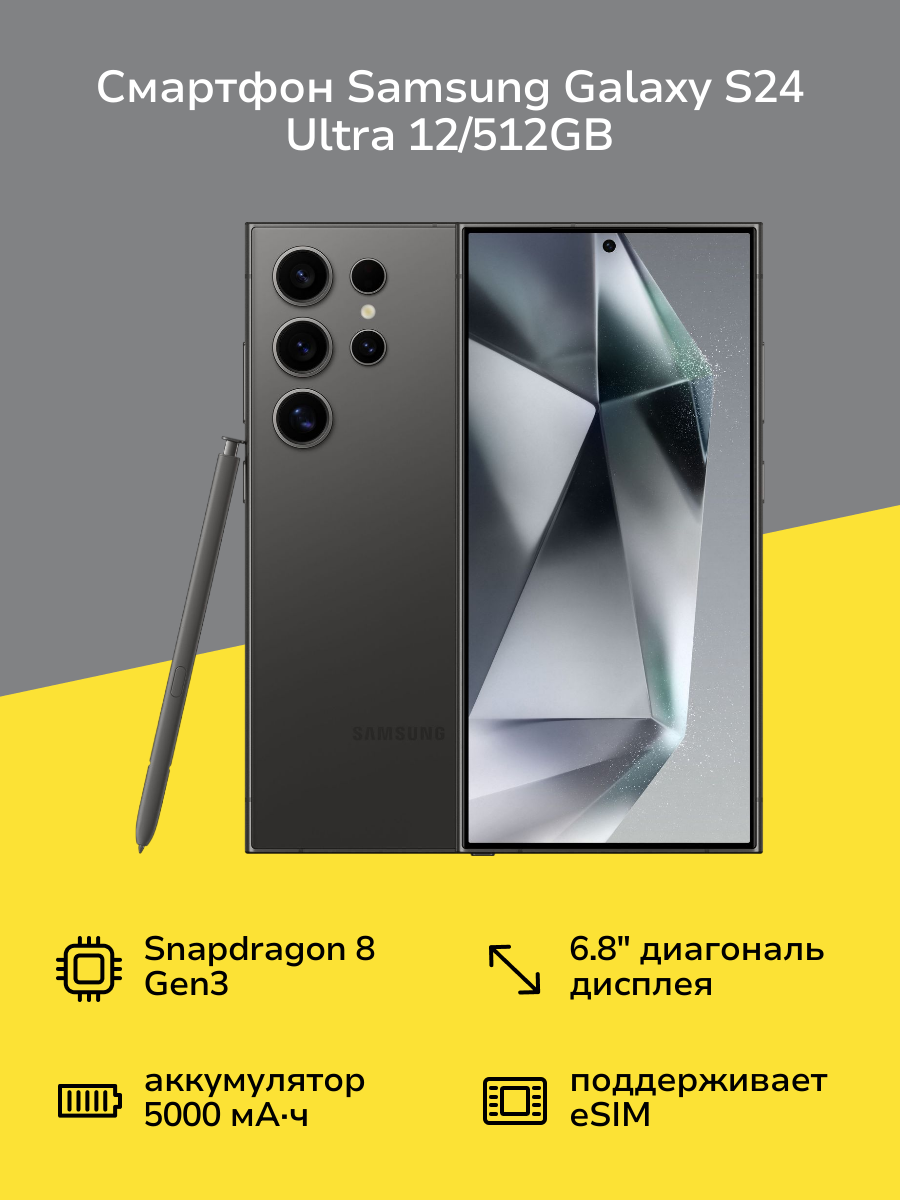 Смартфон Samsung Galaxy S24 Ultra 12/512GB Onyx Black