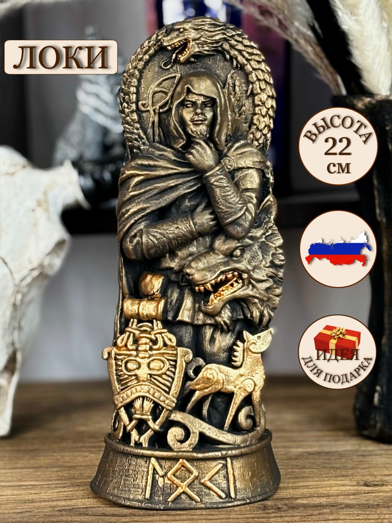 Статуэтка скандинавский бог Локи
