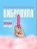Вибропуля для женщин, аксессуар мини вибратор для стимуляции клит...