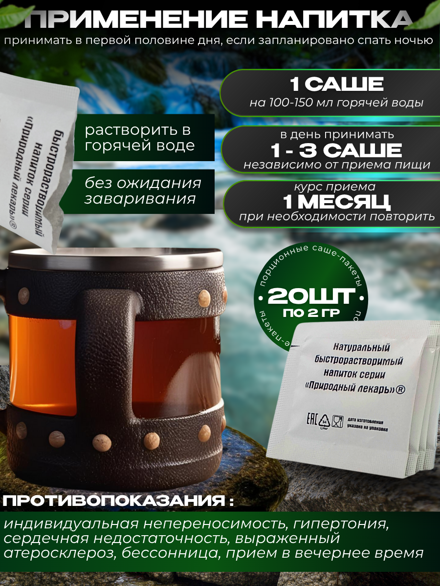 Изображение Быстрорастворимый напиток для мужчин из экстрактов трав, 20 саше пакетиков по 2 гр