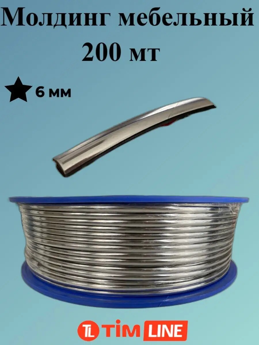Молдинг мебельный TimLINE SAL/М01 200 мт