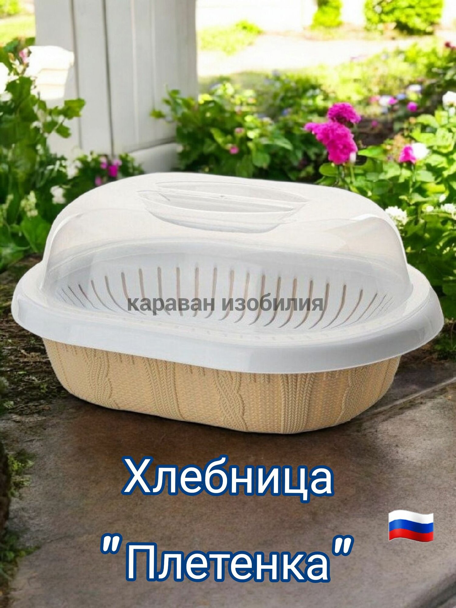 Пластиковая настольная хлебница с крышкой для кухни, вместительная форма не впитывает запахи бежевая 320х230х145