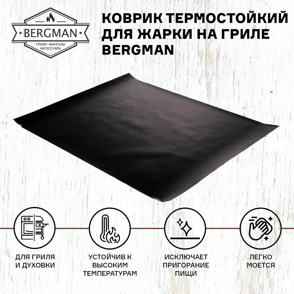 Термостойкий коврик Bergmann для гриля и духовки 50х40 см выдерживает температуру 400°C