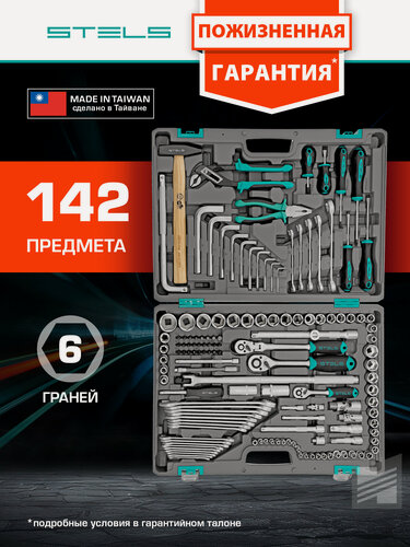 Изображение товара Набор инструментов Stels 1/2", 3/8", 1/4", CrV, 142 предмета 14107