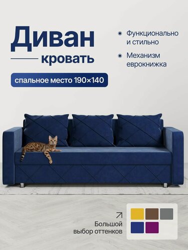 Изображение товара Диван кровать раскладной двухспальный "Стелла" еврокнижка, синий велюр