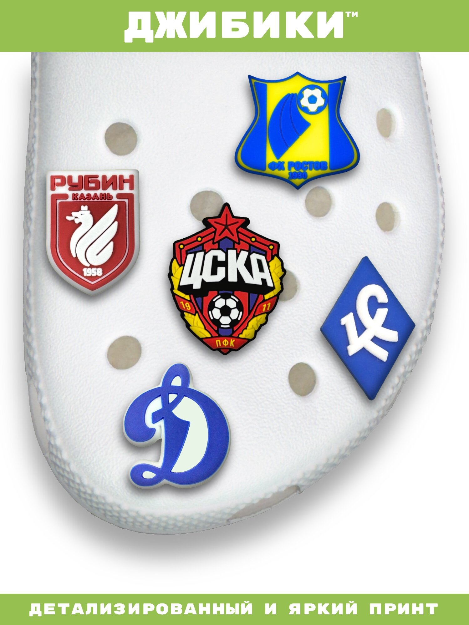 Украшения для обуви джибики("Футбол", "РПЛ", "Россия"), Джибитсы(10 штук) — фото 1
