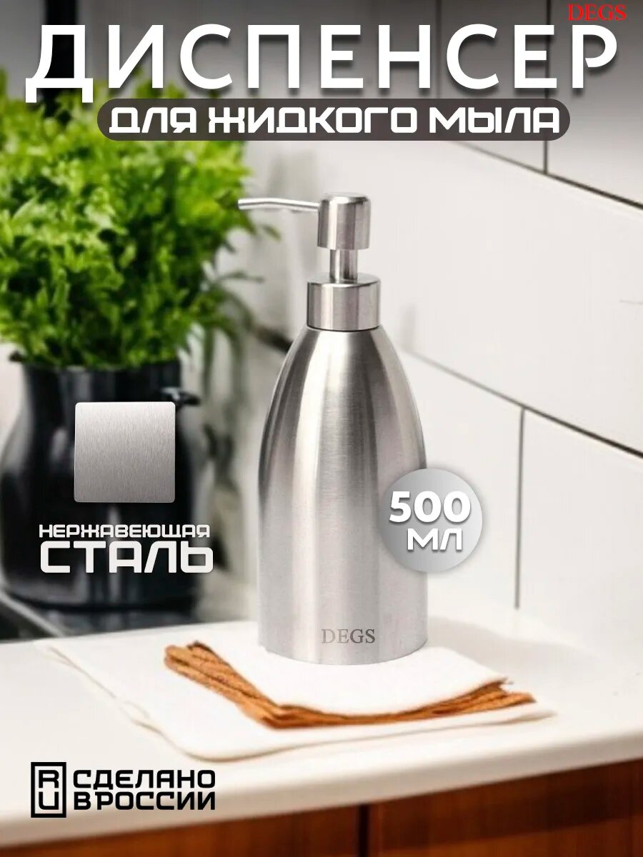 Диспенсер DEGS WS-102