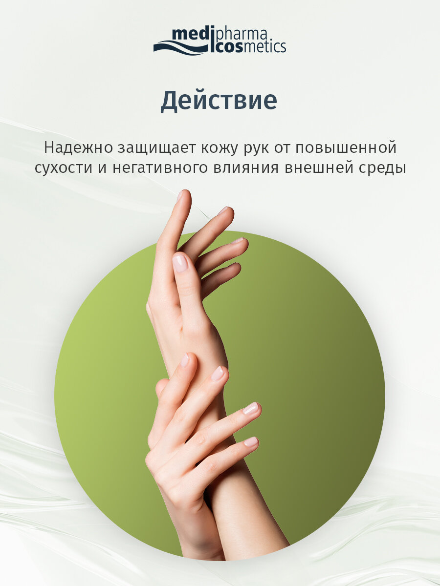 MEDIPHARMA COSMETICS Бальзам для рук с миндальным маслом 100 мл (MEDIPHARMA COSMETICS, ) - фото №2