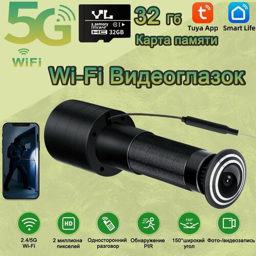 Изображение товара Умный Wi-Fi видео глазок в дверь, 2.4G/5G, датчик движения, 150 °, приложение Tuya Smart, скрытая камера для умного дома