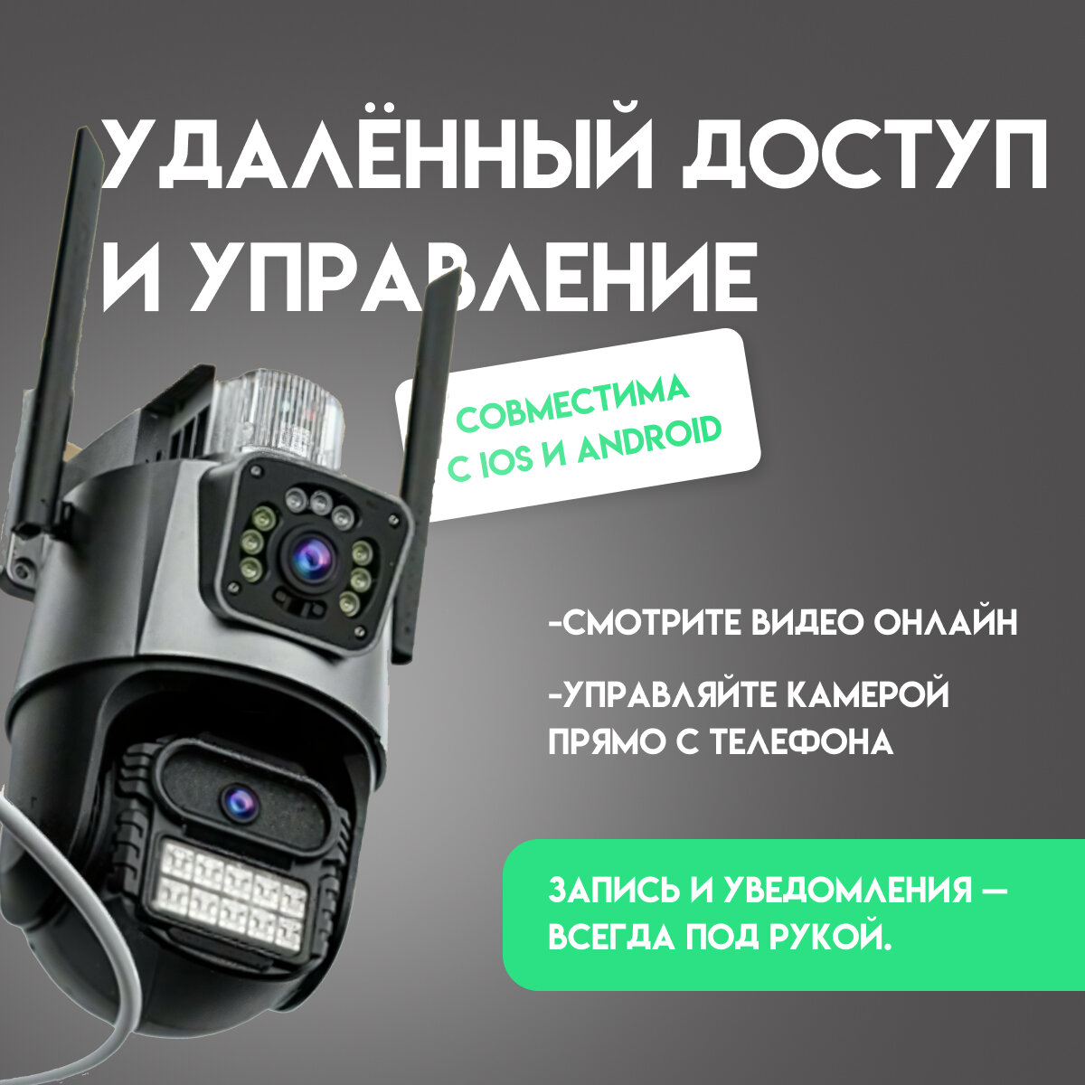 Уличная камера видеонаблюдения с двумя объективами 2 камеры с мигалкой и сиреной Wi-Fi PTZ 4K 8MP — фото 1