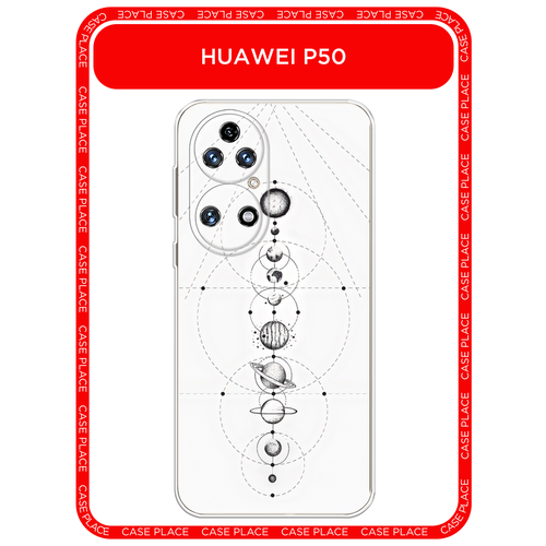 фото Чехол на huawei p50 / хуавей p50 с принтом парад планет case place