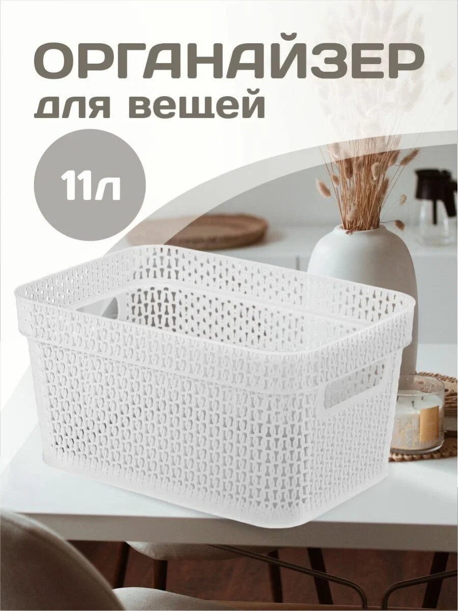 Корзина для хранения Keeplex Ajur с ручками 11 л 365х27х14 см (белое облако) 4114