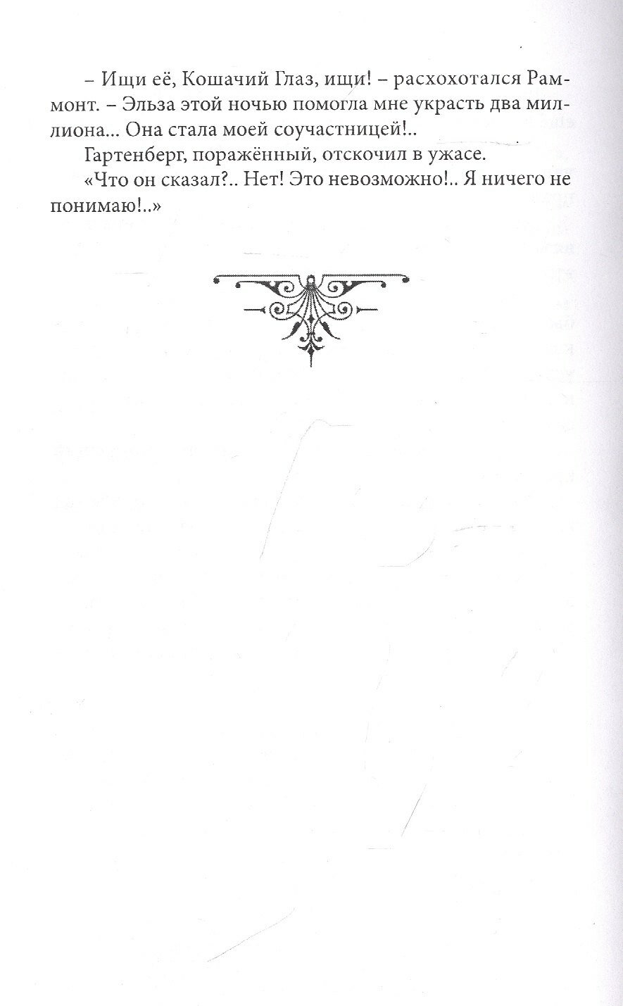 Тайна Красной Маски Том 1 (Рене Гастон) - фото №6