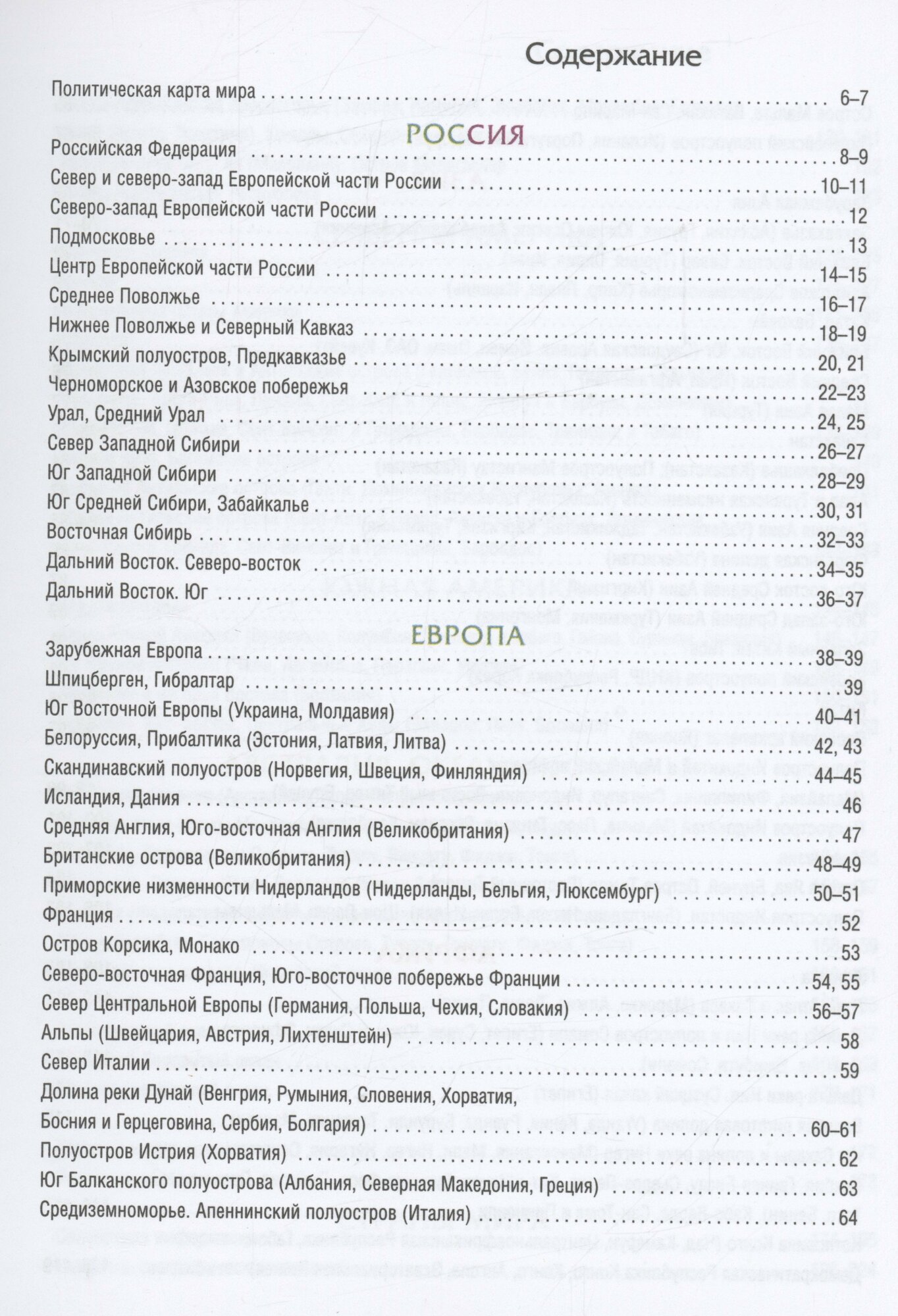 Атлас мира 2023 (в новых границах) — фото 1