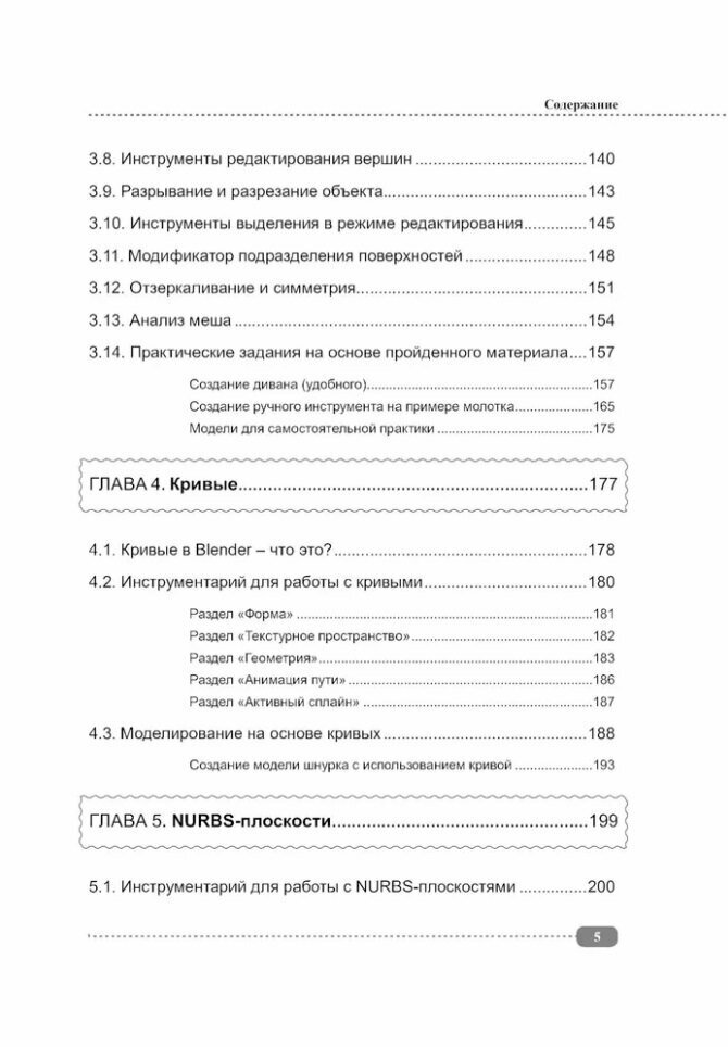 Blender 3D. Полное руководство — фото 1