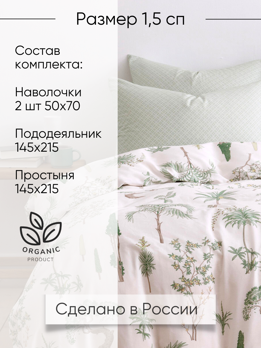 Постельное белье 1 5 спальное Ночь Нежна, Трис, 2 наволочки 50х70, ткань бязь, 100% хлопок — фото 1