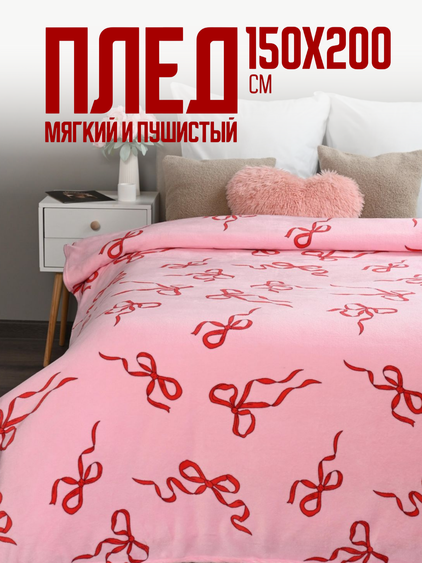 Плед 150х200 Павлинка, Бантики, 1.5 - спальный детский