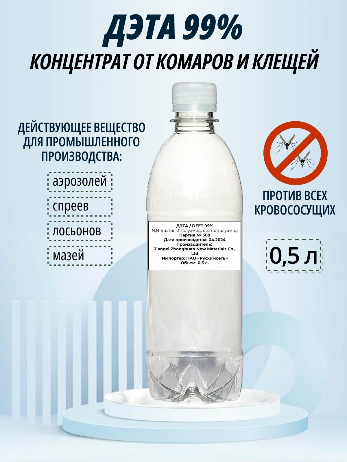 Концентрат от комаров Дэта 99   уничтожение насекомых  для улицы  500 мл