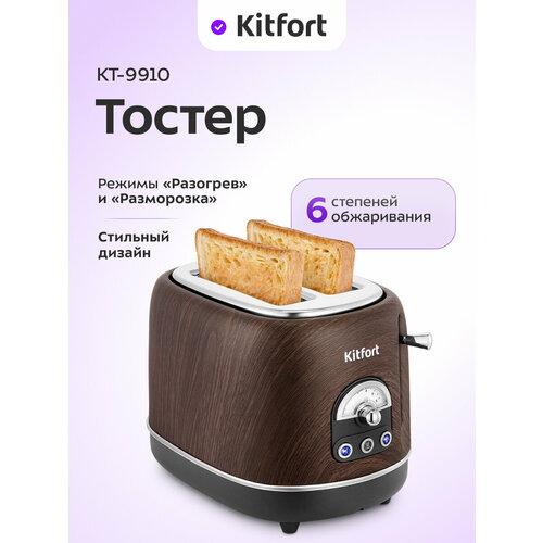 Тостер Kitfort КТ-9910