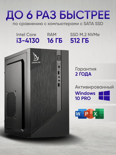 Изображение товара Системный блок / Компьютер / ПК (Intel Core i3-4130 (3.1 ГГц), RAM 16 ГБ, SSD 512 ГБ, Windows 10), черный