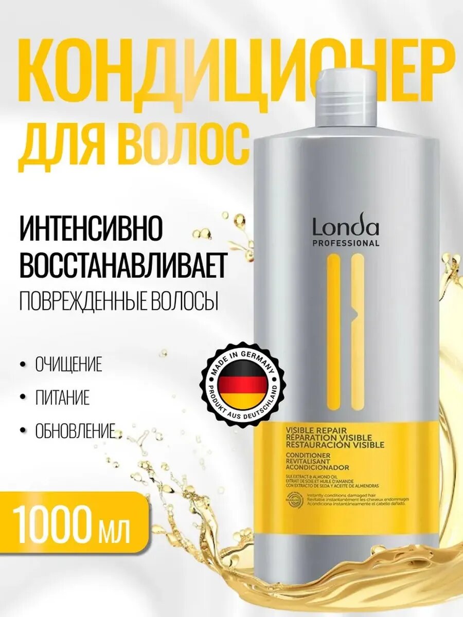 Кондиционер для поврежденных волос Londa Professional Visible Repair 1000 мл