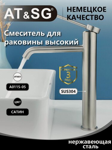 Изображение товара Смеситель для раковины высокий AT&SG , Сатин, нержавеющая сталь 304, горизонтальный монтаж, Горячая и холодная вода