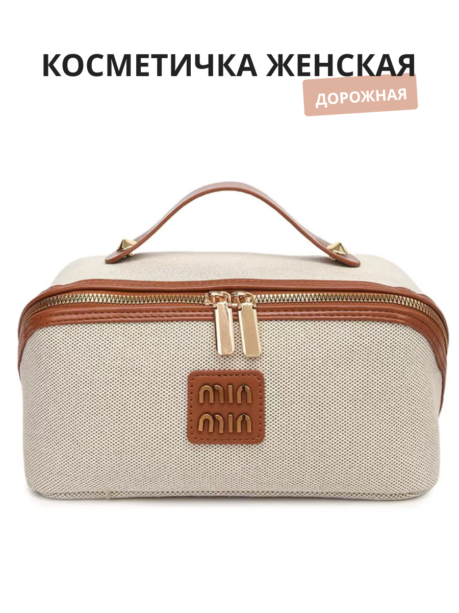 Косметичка