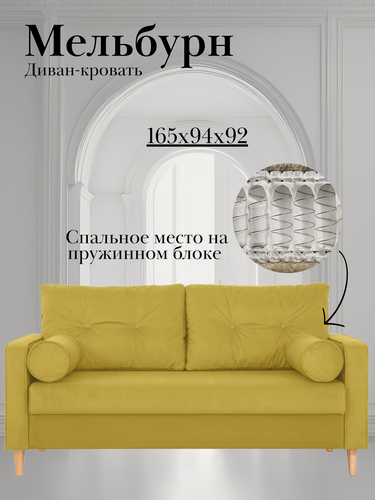 Изображение товара Диван-кровать мельбурн, 165*94*92, спальное 140*194, велюр горчица, Велутто 28