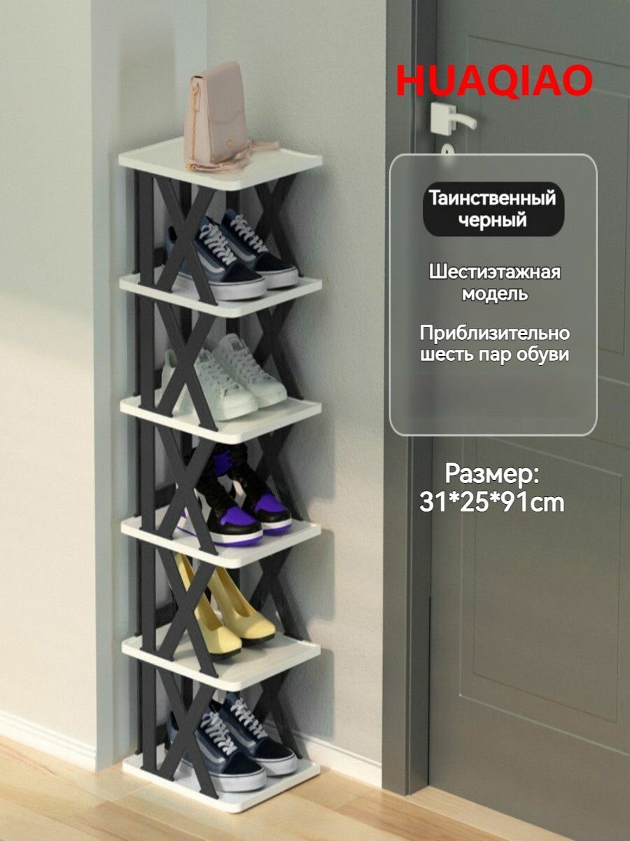 Подставка для обуви увеличенный и усиленный шкафчик для обуви черный 6 слоев 31*25*91 см