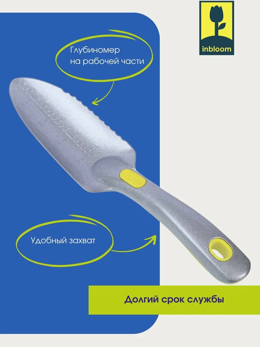 Лопатка посадочная Inbloom, металлическая, антикоррозийное покрытие — фото 1
