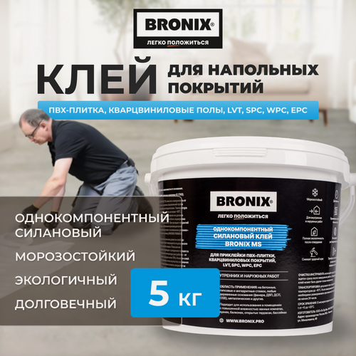 Изображение товара Однокомпонентный силановый клей для модульный ПВХ покрытий BRONIX MS