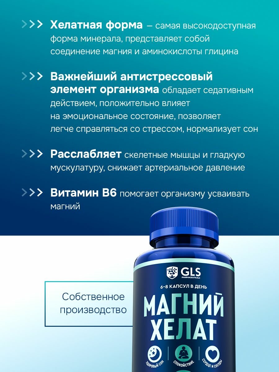 Магний Хелат В6( Бисглицинат) GLS 400 мг, бад для спокойствия, сна, против стресса, витамины для женщин и мужчины, 180 капсул — фото 1