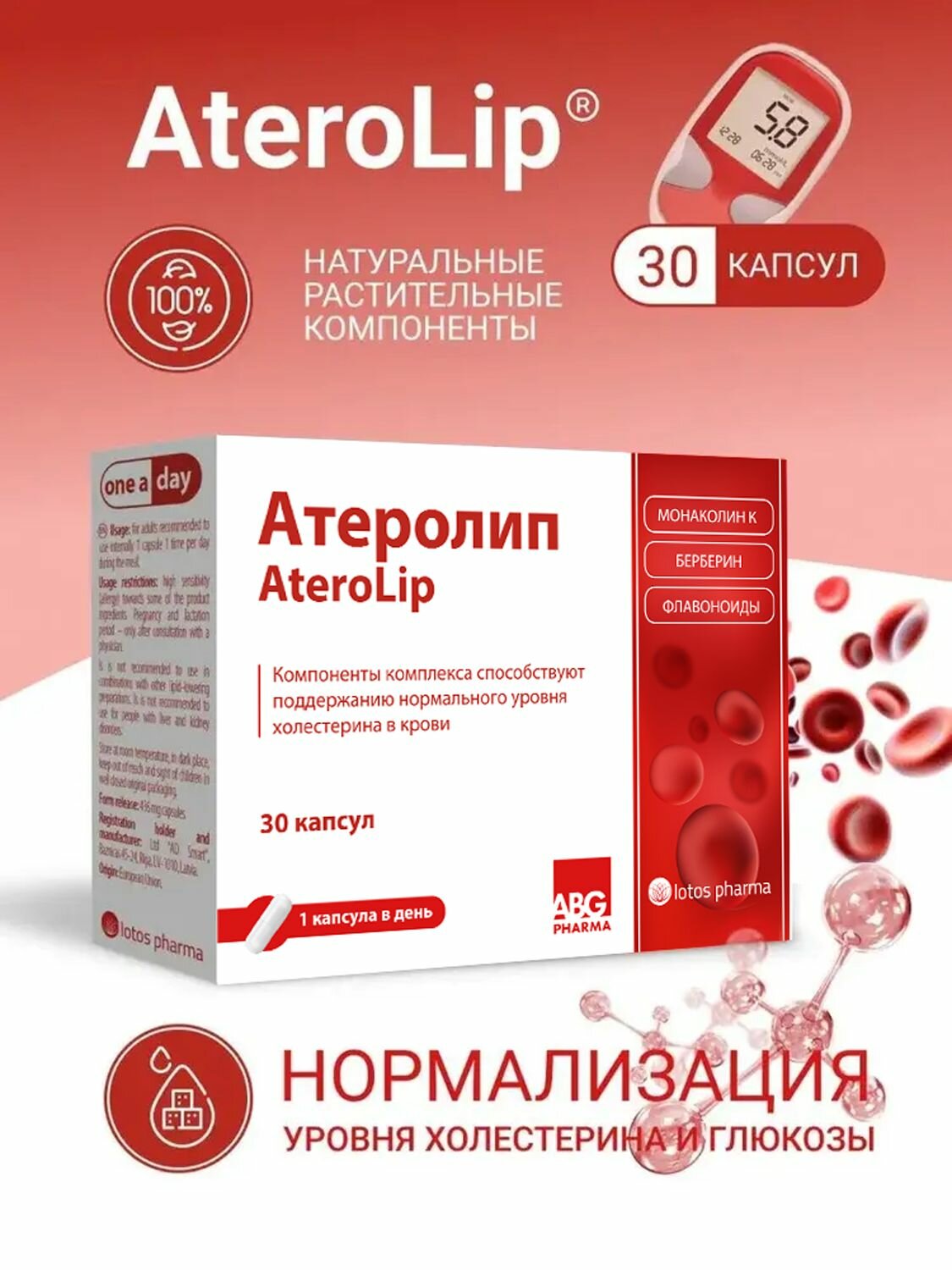 Витамины для сосудов и сердца, для снижения холестерина, натуральный статин, 30 капсул AteroLip аптека асна атеролип