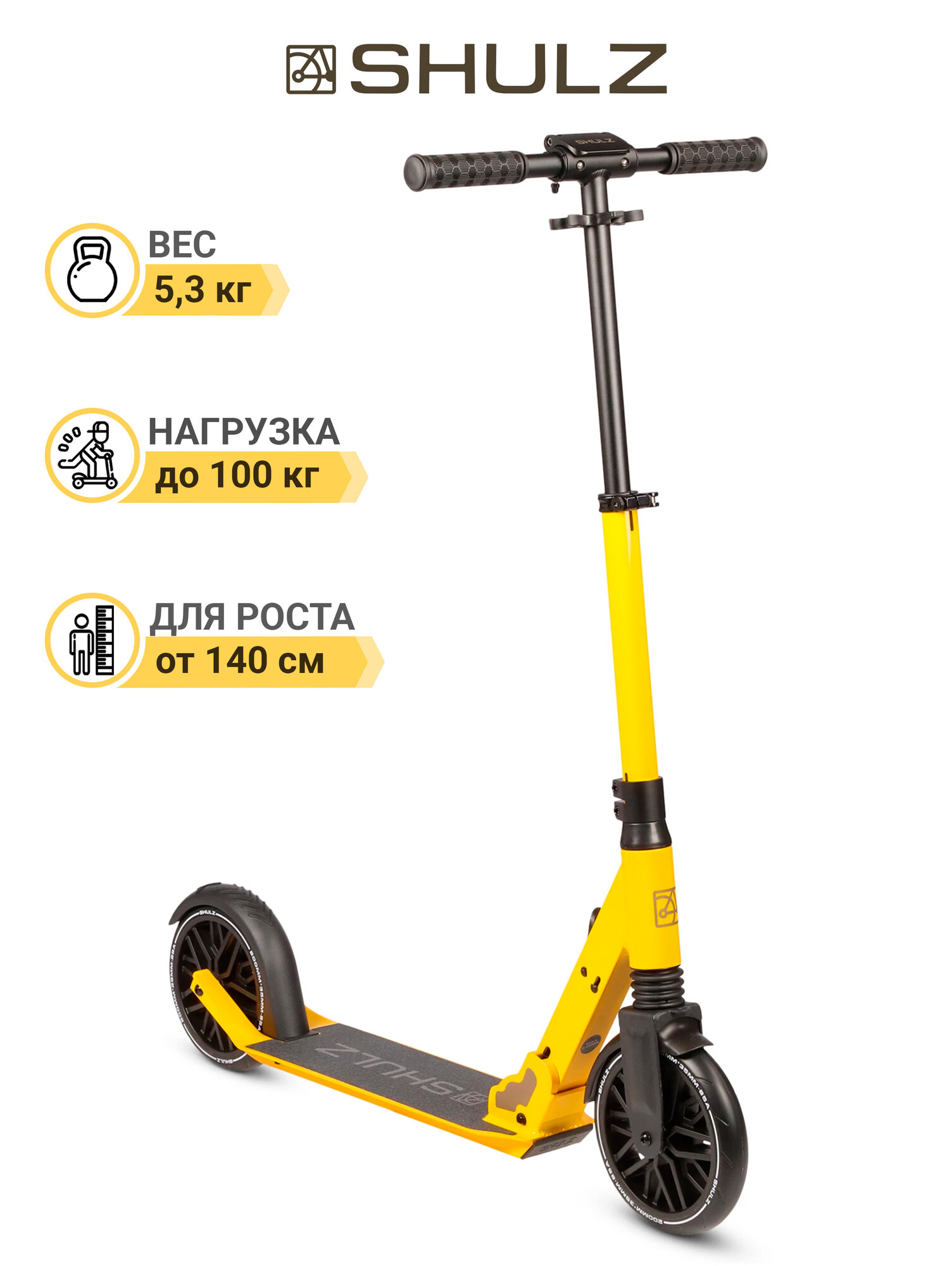 Самокат SHULZ 200 желтый
