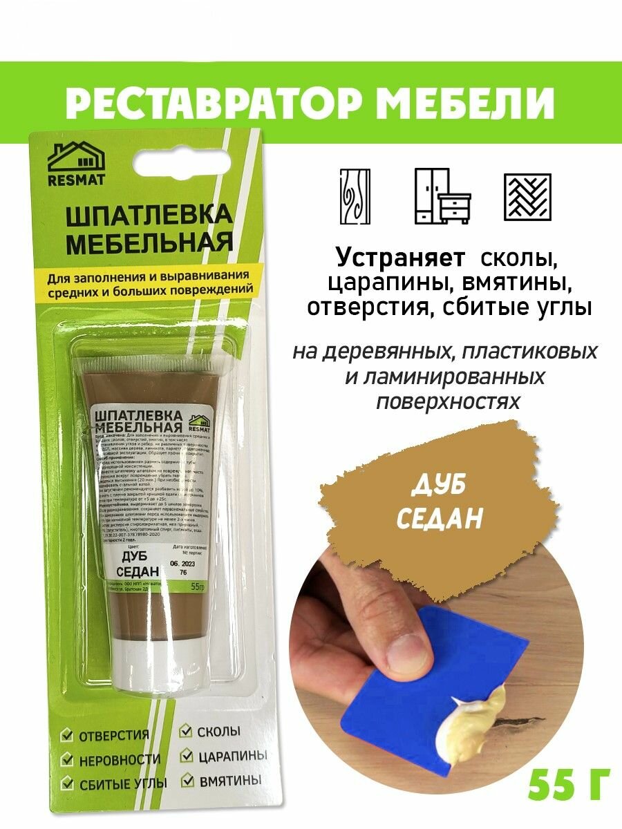 Шпатлевка в блистере мебельная для ремонт мебели и ламината цвет Дуб Седан