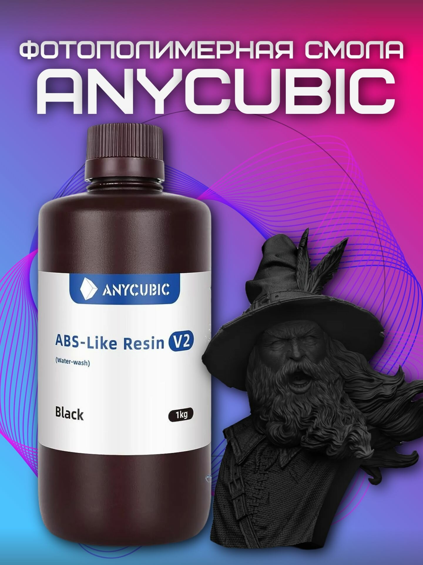Фотополимерная смола ANYCUBIC ABS-Like Resin V2 (Water-wash) Черная 1КГ.