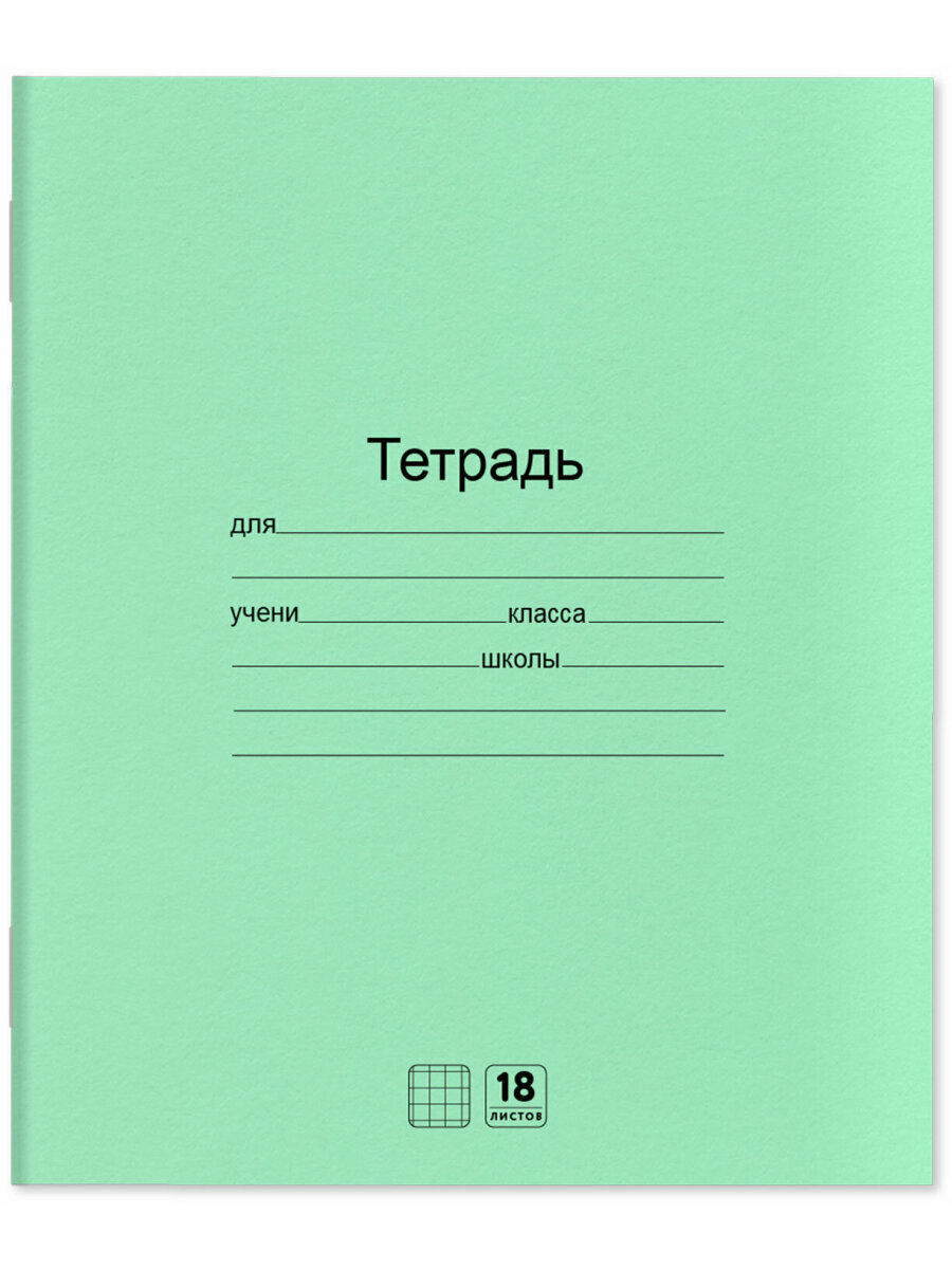 Тетради 18 л. Комплект 20 шт. с Зелёной обложкой, Юнландия, клетка, 106744 — фото 1