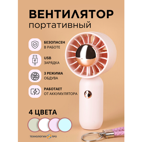 Вентилятор ручной портативный бесшумный маленький USB, вентилятор карманный для наращивания ресниц