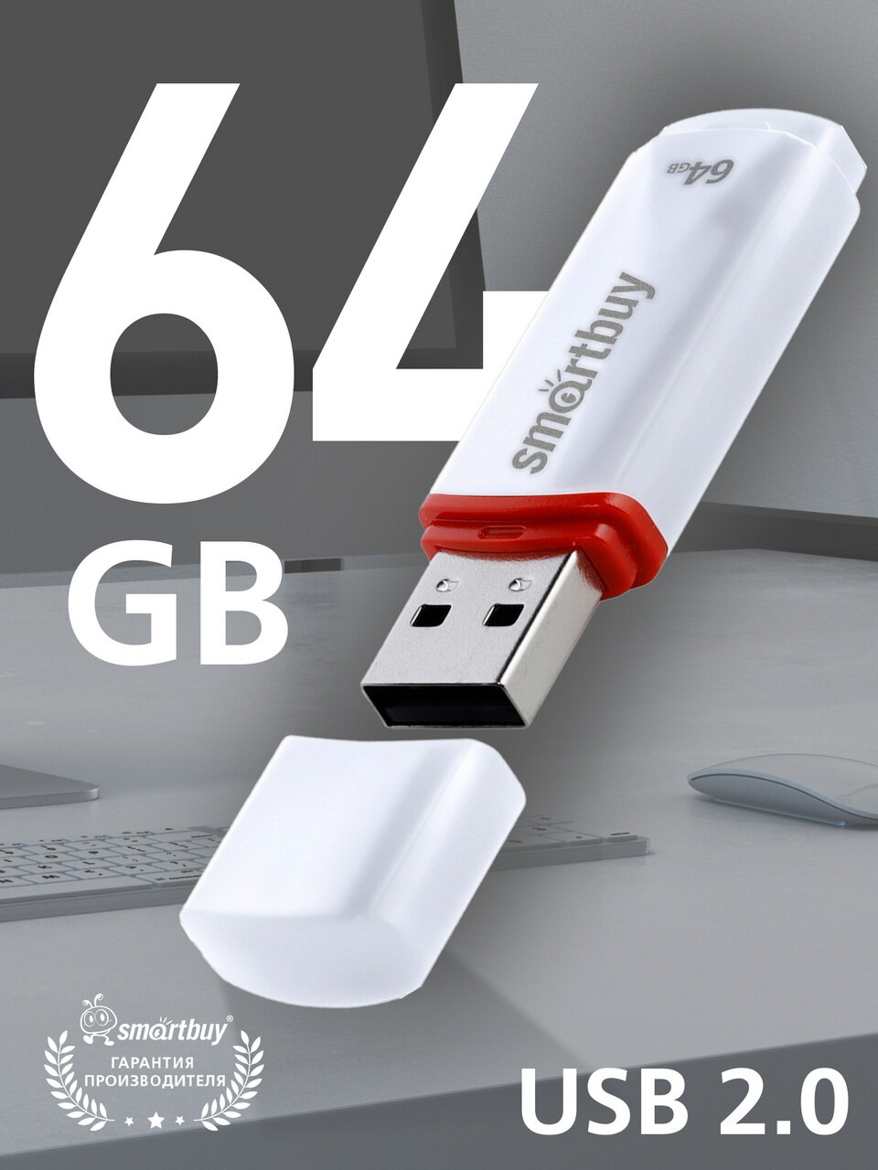 Флешка 64 ГБ USB 2.0 Type-A Smartbuy для компьютера и ноутбука Crown