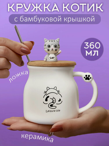 Изображение товара Кружка для чая "Котик на крышке №2" 350 мл, белая, женская, с бамбуковой крышкой и ложкой, чашка керамическая подарочная