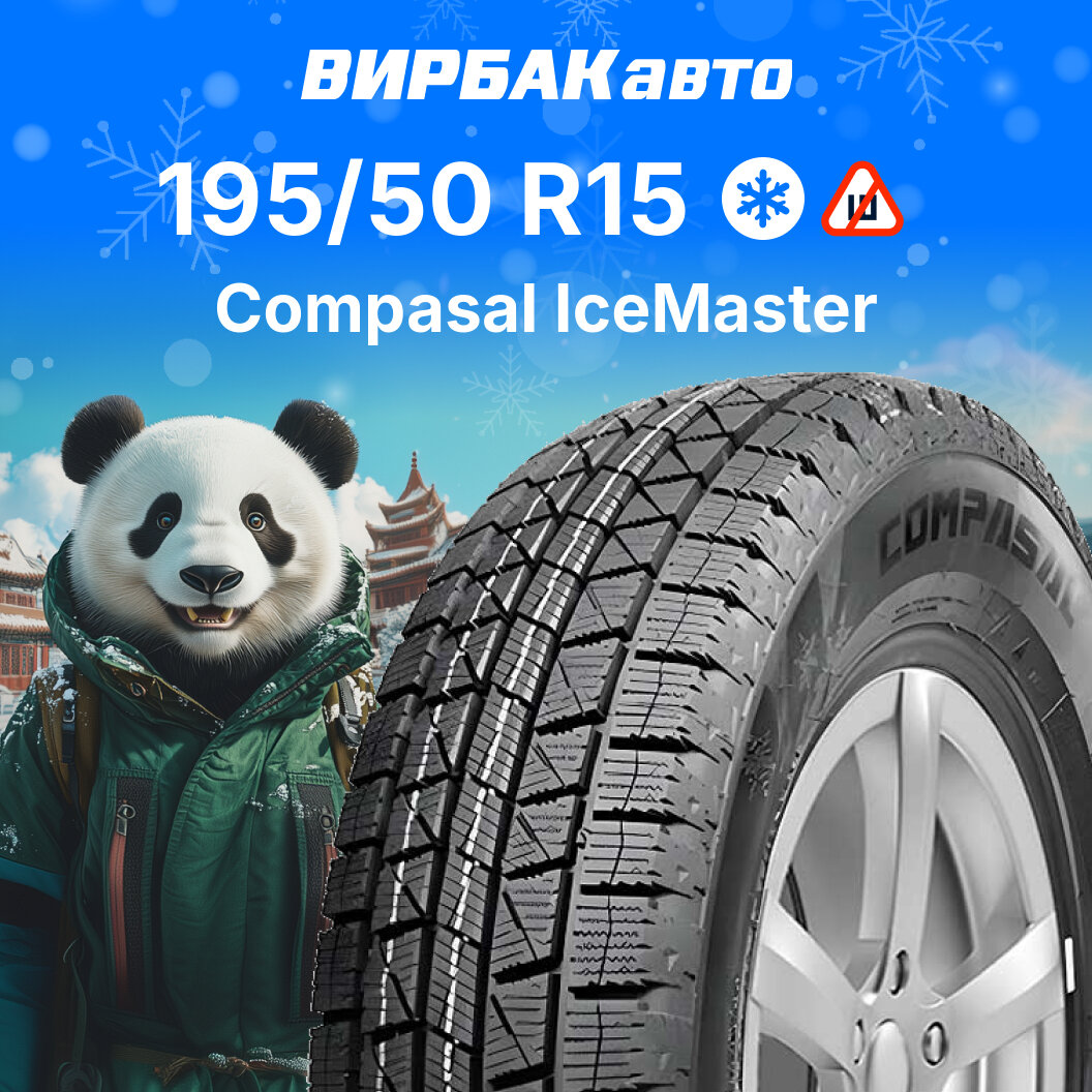 Зимние шины COMPASAL IceMaster 195/50R15 82S