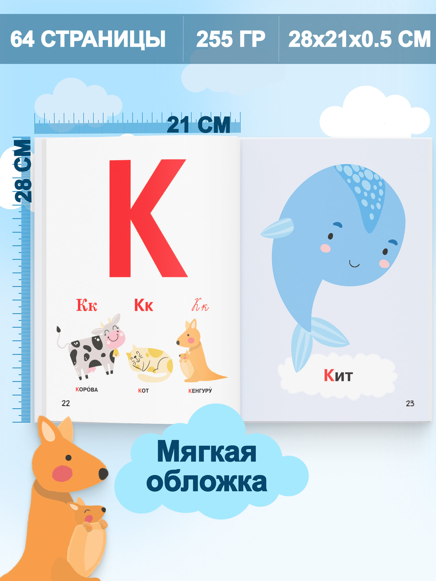 Детская книга Азбука для малышей, Учим буквы, Мягкая обложка — фото 1