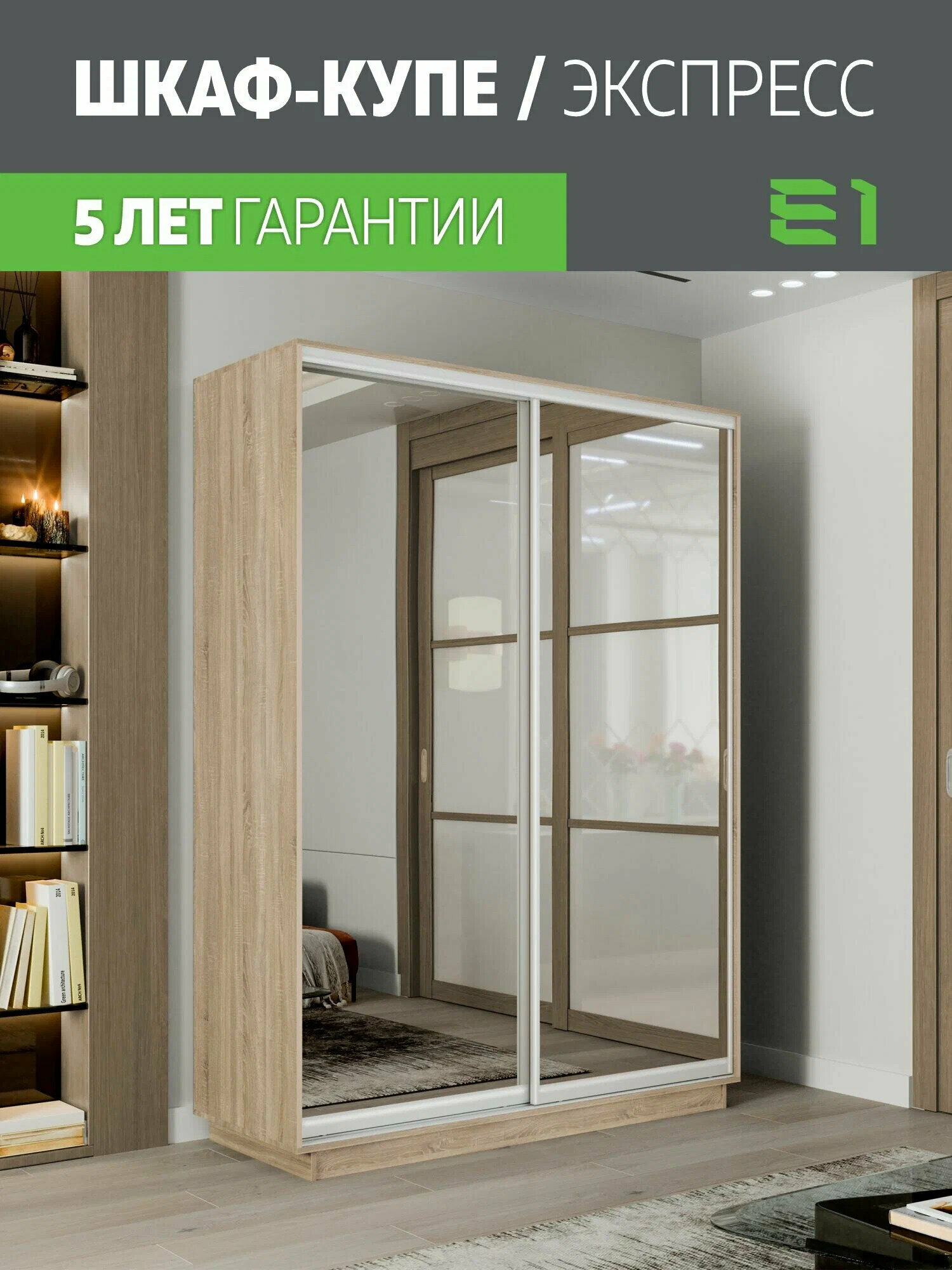 Шкаф-купе 1,4 Экспресс 2-х дверный 140х220х60 Зеркало/Зеркало сонома