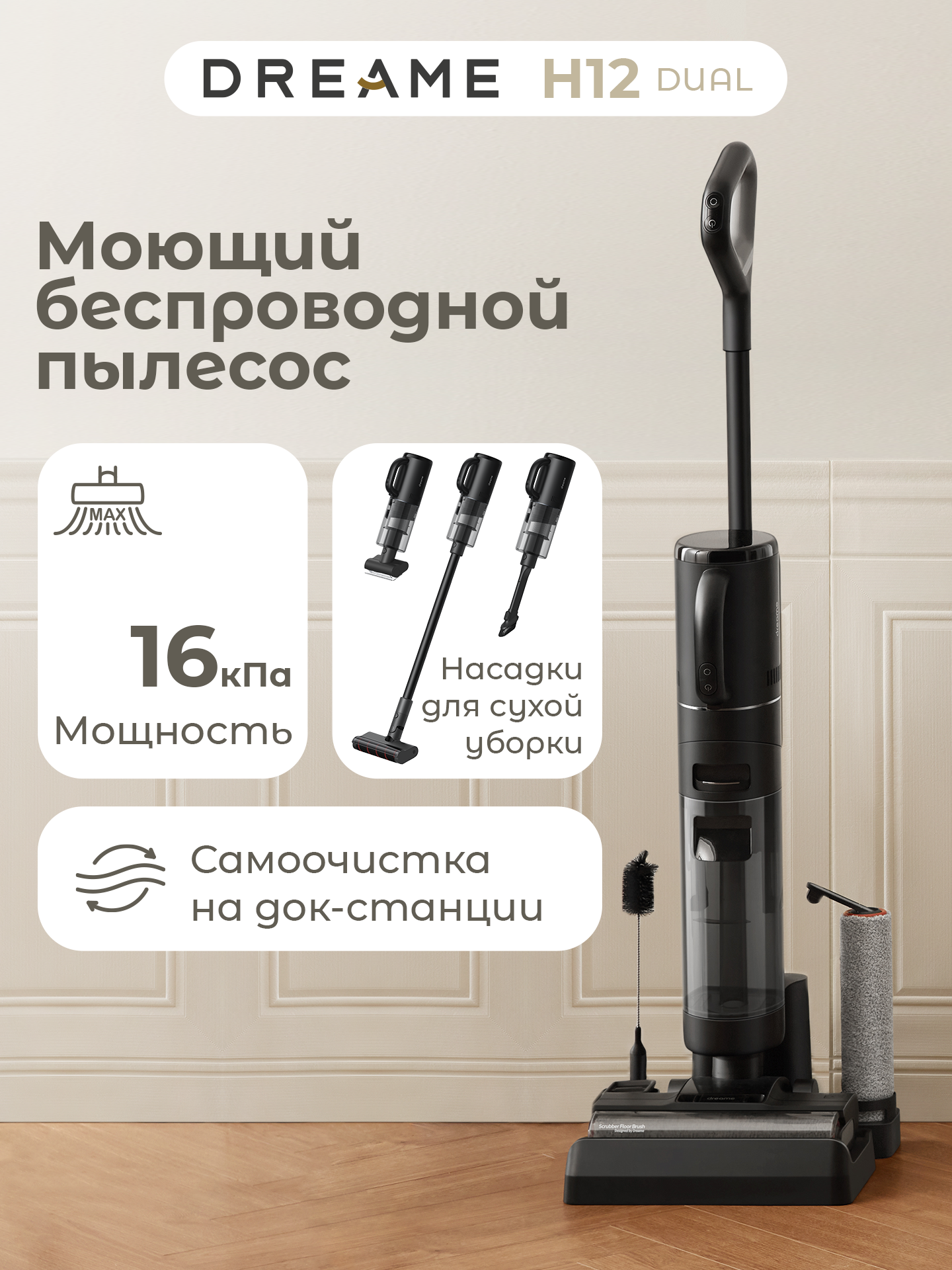 Вертикальный моющий беспроводной пылесос Dreame H12 Dual, черный